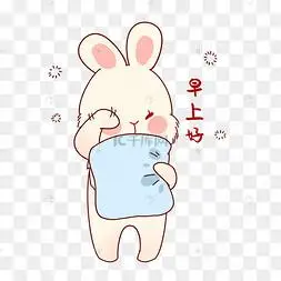 早安兔子表情包