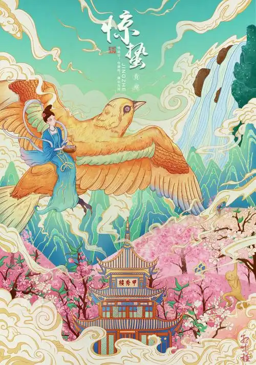 中国风商业包装插画——24节气惊蛰 城市(贵州)-古田路9号-品牌创意