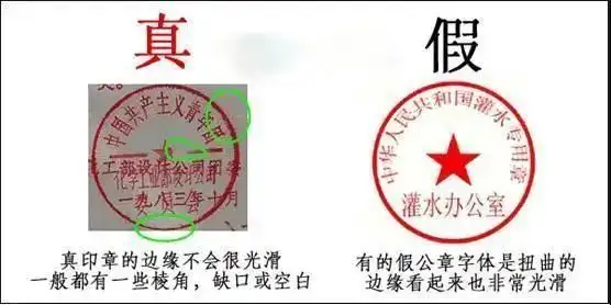 《广东南天司法鉴定实录》第39期:印章鉴别拍了拍你,教你如何快速辨别