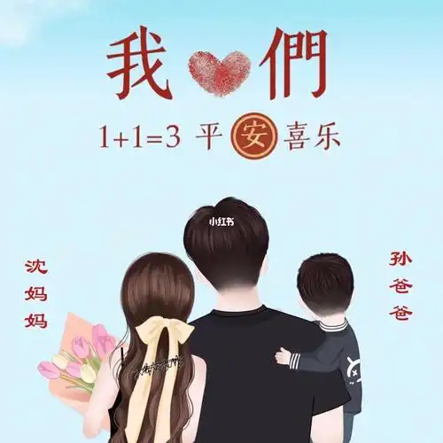 一家三口背影姓氏卡通头像 你留姓 我制作