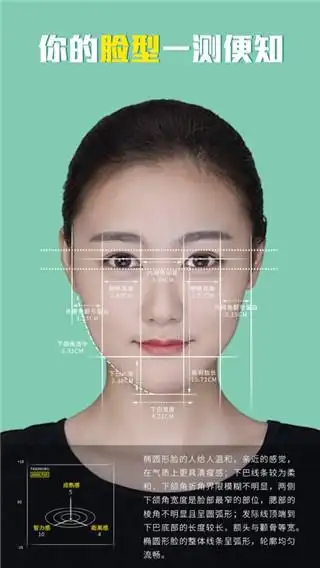 测脸型配发型软件下载-测脸型软件免费下载安装v6.2.