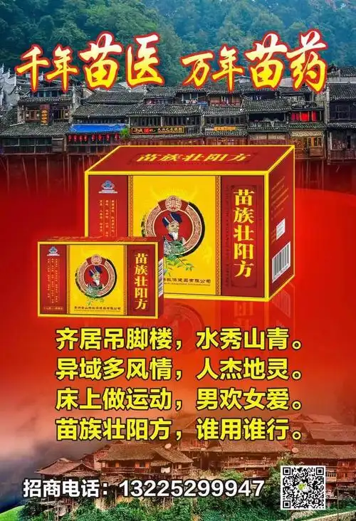 苗族壮阳方千年苗医万年苗药男欢女爱谁用都行