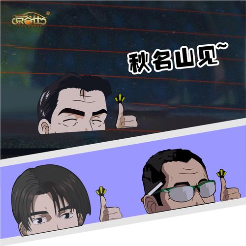 头文字d藤原拓海车贴秋名山车神jdm痛车动漫卡通电动摩托汽车贴纸