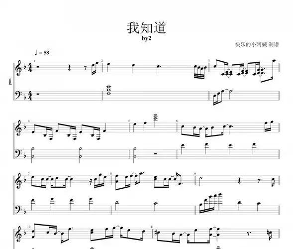 我知道钢琴谱 by2《我知道》五线谱