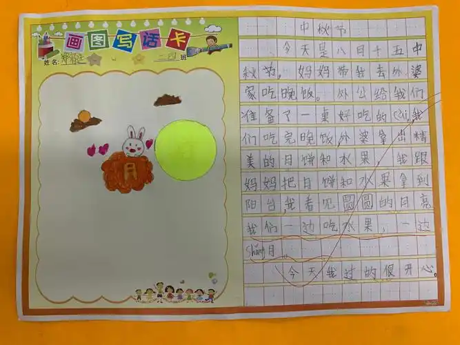 中秋节读写绘