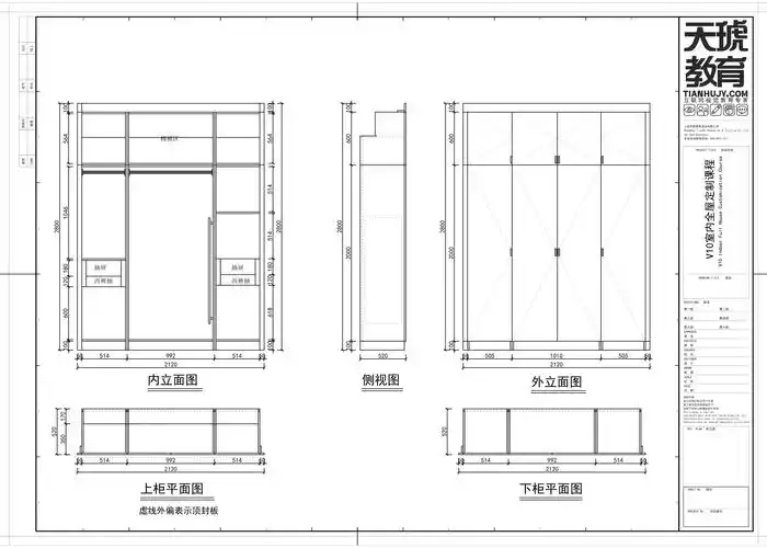 绘制下单图---避梁平开门衣柜