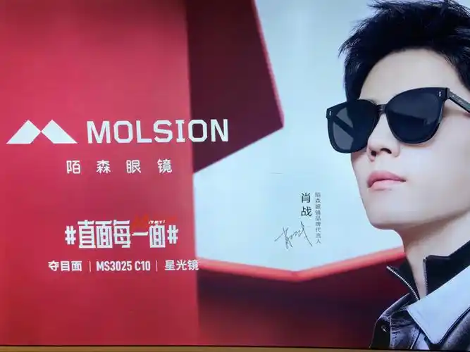 陌森眼镜肖战同款来喽