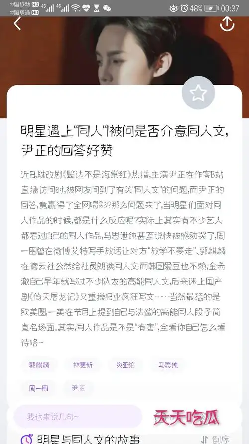 当明星遇上同人文