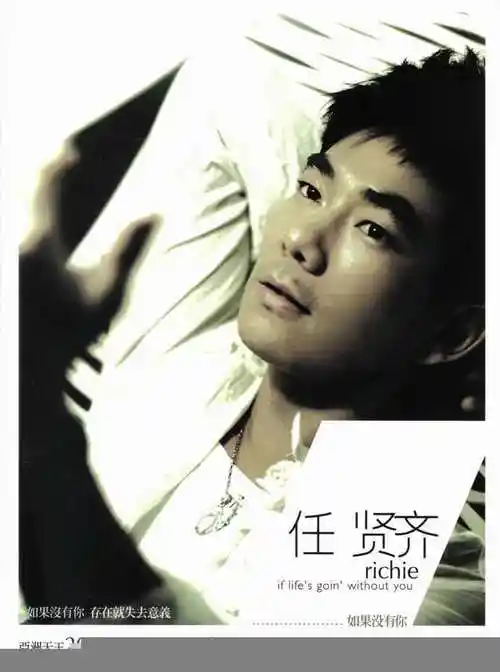 任贤齐为爱走天涯如果没有你2cdwav整轨