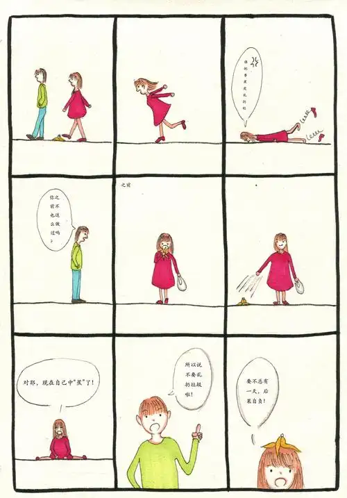 九格漫画《小心中蕉》|动漫|单幅漫画|happy0rabbit - 原创作品