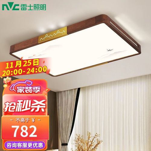 雷士(nvc)新中式客厅灯led吸顶灯实木灯具套餐 客厅灯山川御景112w