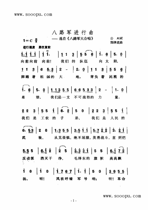 八路军进行曲 公木 郑律成 歌谱 简谱