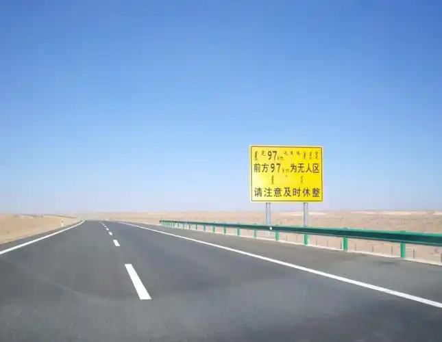 穿越戈壁滩 沙漠 无人区 写美篇g7高速上有个其它路上没有的标志
