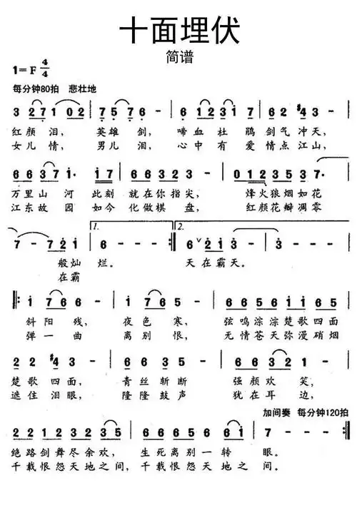 十面埋伏简谱-虫虫乐谱