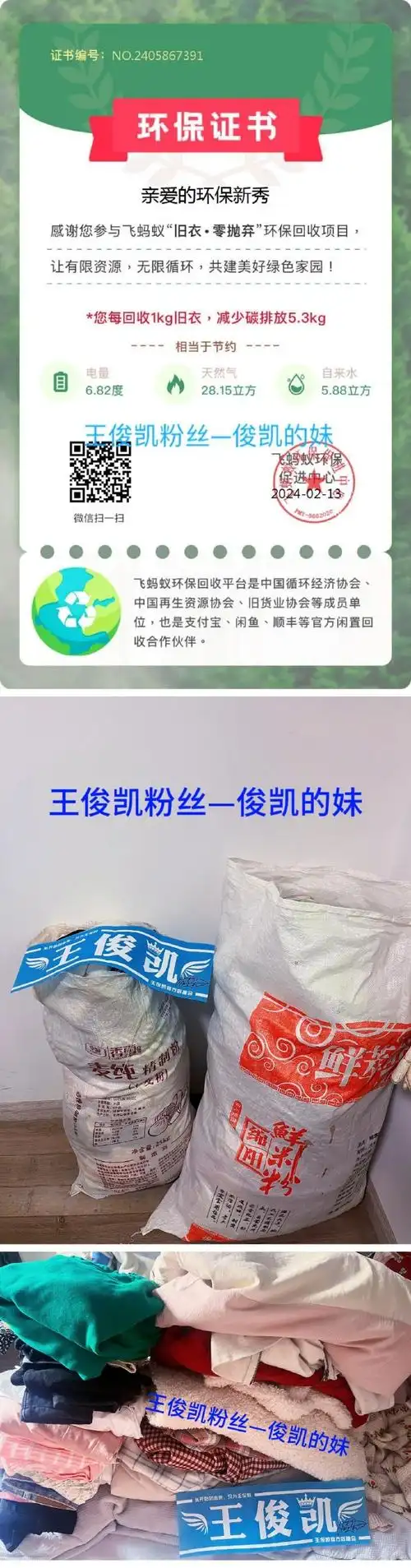 跟着王俊凯益起来