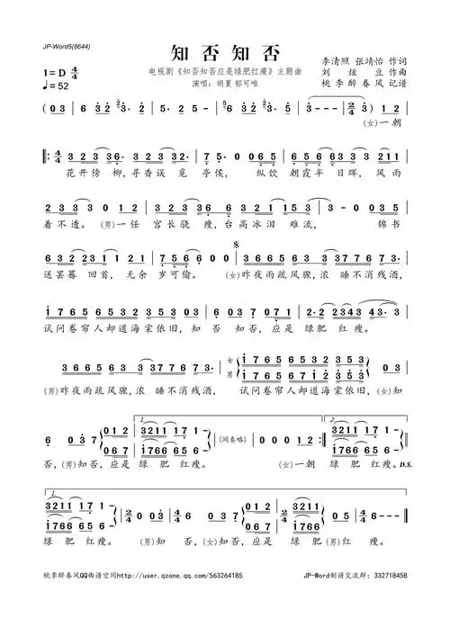 知否知否(《知否知否应是绿肥红瘦》电视剧主题曲)简谱歌词