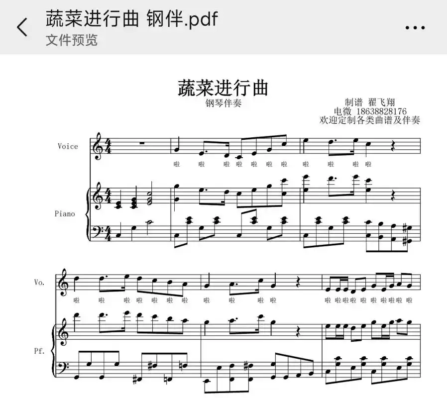 蔬菜进行曲简谱二三声部/正谱钢琴伴奏音频.