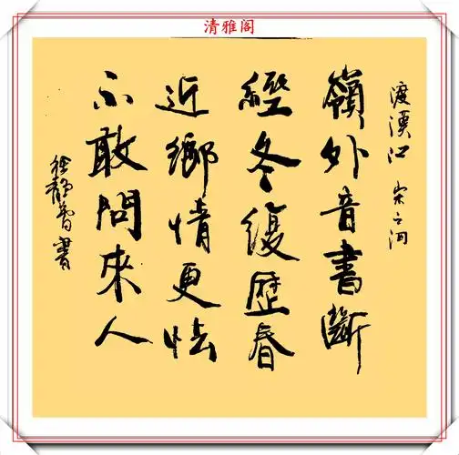 才女徐静蕾行书词林观止欣赏网友被娱乐圈耽误的书法家