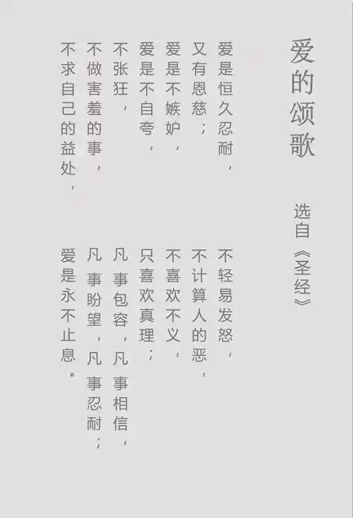 李小璐读诗:爱是恒久忍耐,又有恩慈