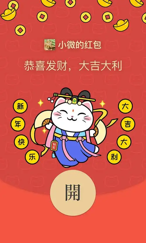 微信红包封面猫仙女
