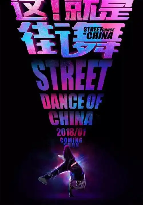 街舞知识breaking的形成及第一个衰落期