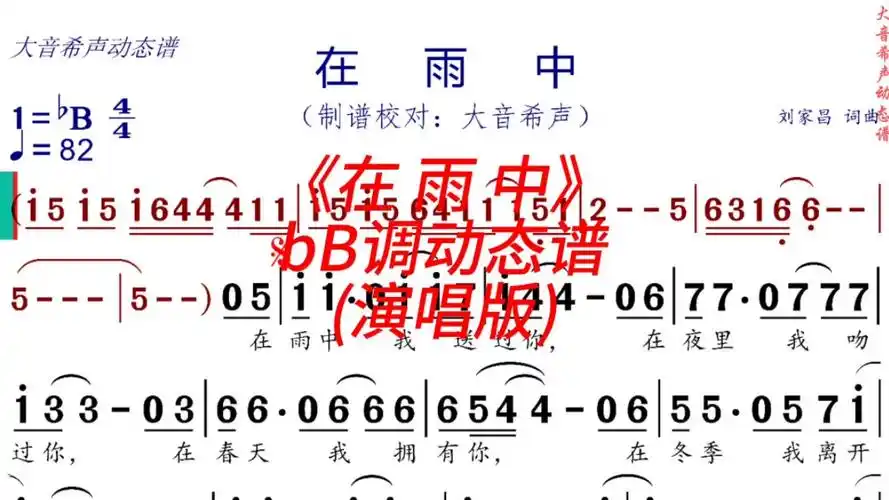 《在雨中》bb调动态演唱谱
