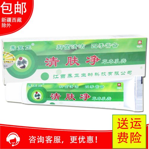 【京大东药房直发】【认准】清肤净软膏清肤净草本乳膏a