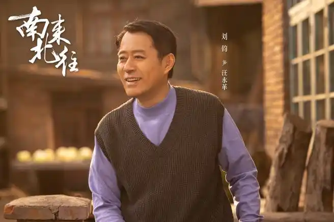 南来北往##倪大红##看南来北往变精神东北人