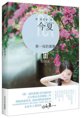 第一夜的蔷薇3今夏