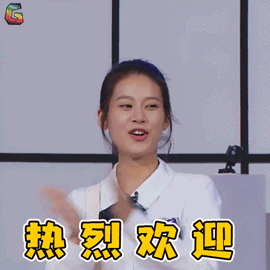 哥哥别闹啦赵昭仪热烈欢迎开心soogifsoogif出品gif动图_动态图_表情