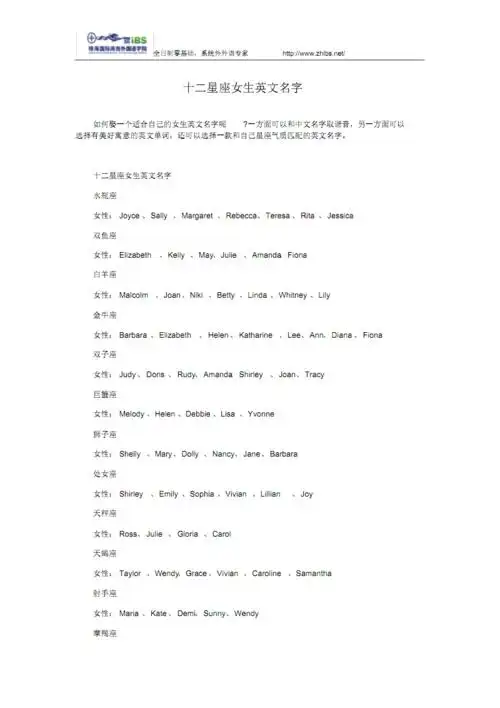 十二星座女生英文名字.pdf 2页