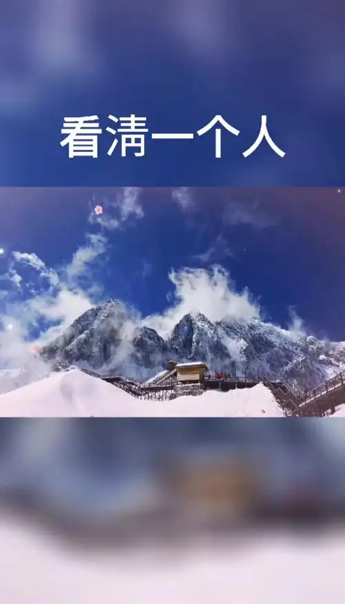 看清一个人#看清一个人,只需要三件事.