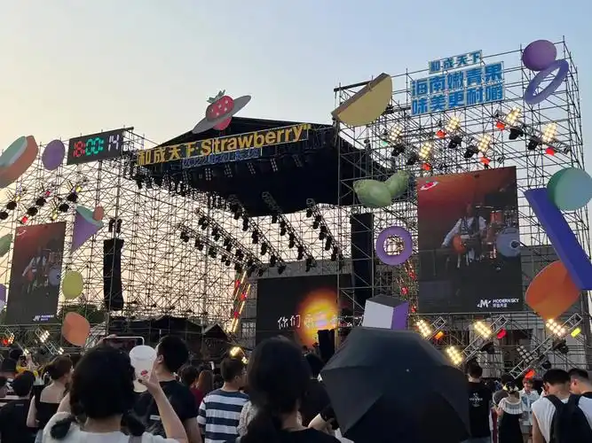 草莓音乐节