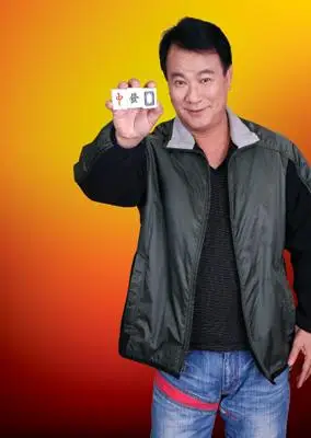 李修贤vs兴乐麻将机代言人