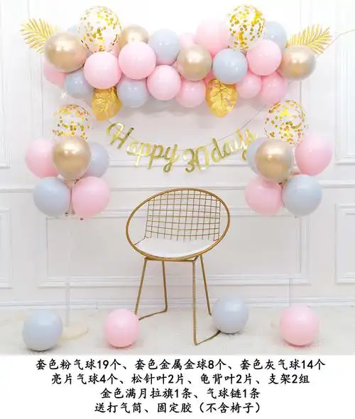 宝宝周岁生日布置背景墙气球装饰儿童趴体会场场景百天百日宴 粉灰