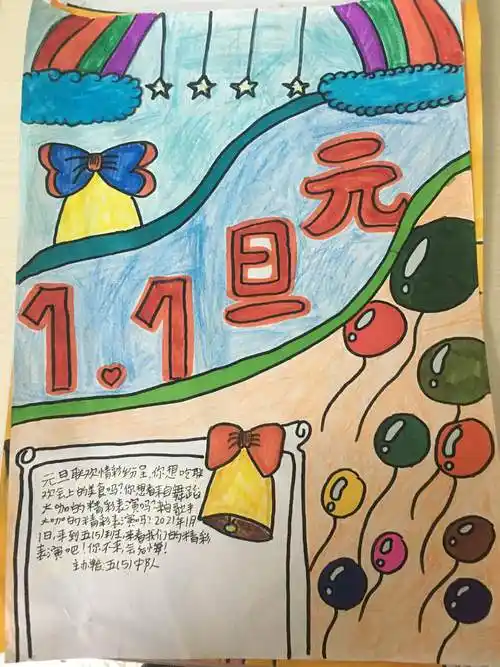 童心绘海报,欢喜迎元旦——汇仟小学五5班"元旦联欢会"海报展