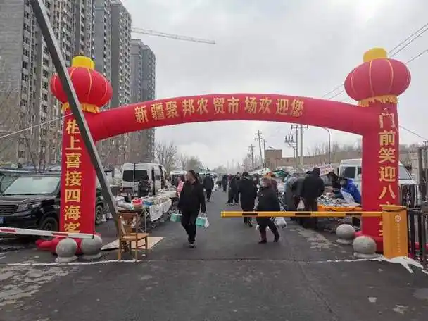 奔走相告天山区最大的聚邦农贸市场大集今日开市惊艳首府