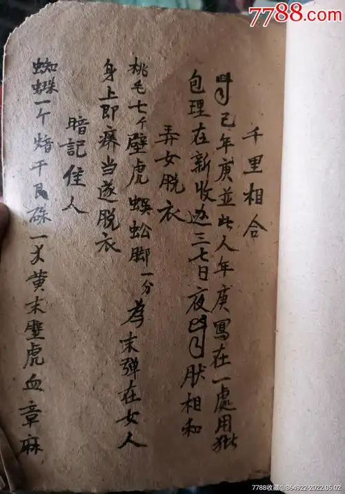 长生全身强气强血药方用药酒_古籍/善本_第6张_7788老酒收藏