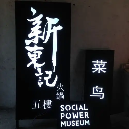 各色车库灯箱磨砂镂空铁皮铝板亚克力