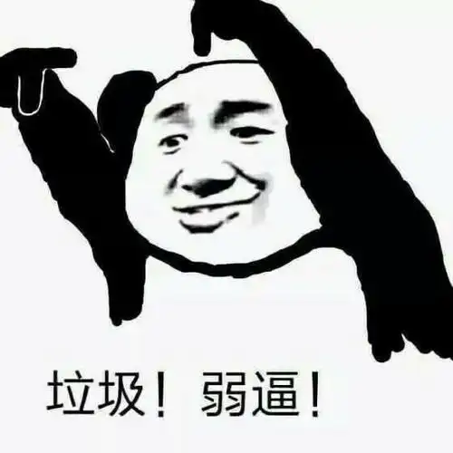 不去不去 - 斗图表情包 - 斗图神器 - adoutu.com