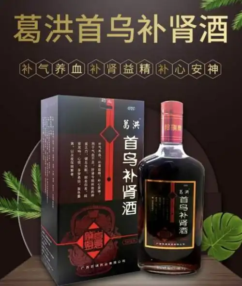 广西百琪药业用心造好酒 葛洪首乌补肾酒你最好的选择在老龄化现象