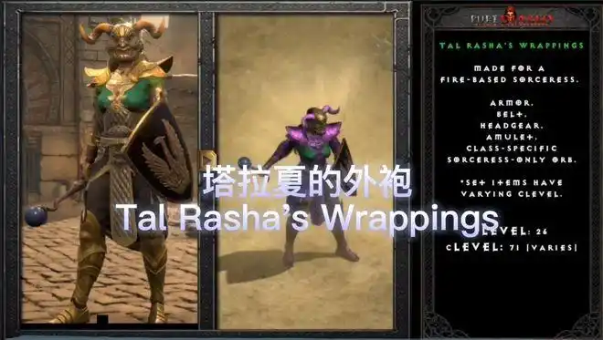 暗黑2中七大套装背后的故事不朽之王居然不是布尔凯索的