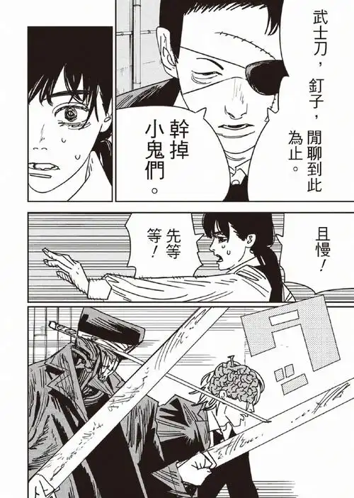 【中字】#电锯人#漫画 第160话.  (下周还是正常更新!