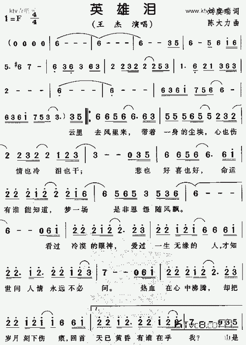 英雄泪_歌谱简谱_哆来咪123曲谱网