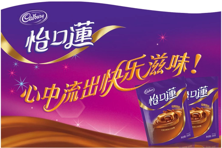 怡口莲夹心太妃糖