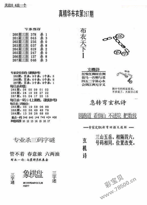 23267期福彩3d真精华布衣123456字谜图谜