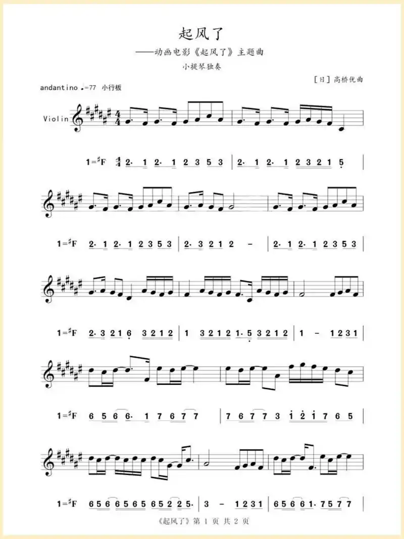 小提琴95谱《起风了》