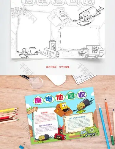 卡通废电池回收word手抄报