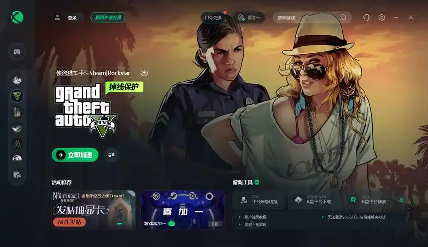 gta5无法连接rockstar游戏服务服务器不可用的解决方案