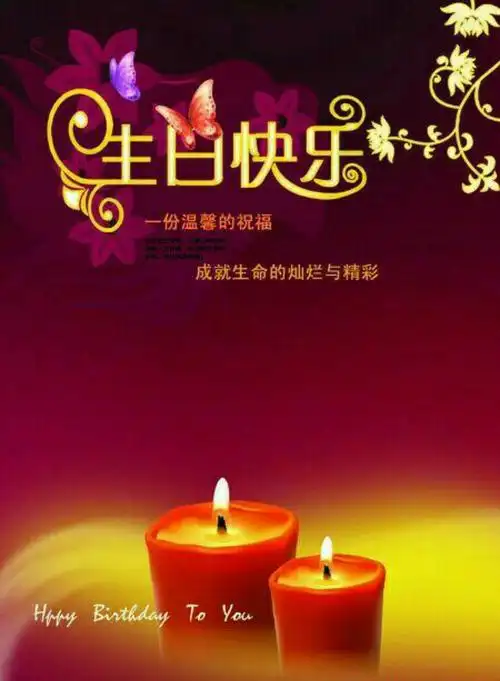 祝妹妹生日快乐的图片_祝自己生日快乐的图片_祝母亲生日快乐的图片
